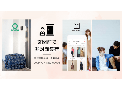 OKIPPA × メチャカリ　衣服のサブスク返送を非対面集荷で行う実証実験実施