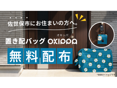 OKIPPA おきっぱ 置き配 宅配ボックス（日本郵便、置き配バッグ