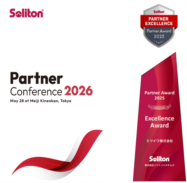 プレスリリース「ミツイワ、ソリトンシステムズのパートナー表彰において「Partner Excellence Award」を受賞」のイメージ画像