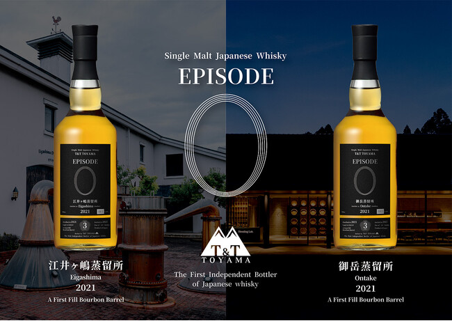 日本初 ジャパニーズウイスキーボトラーズ　T&T TOYAMA 3年間の自社熟成を経た、待望の新商品２品を発売