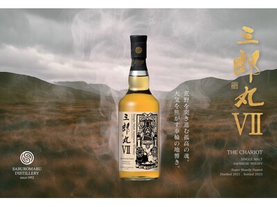 シングルモルト三郎丸シリーズ最新作 「三郎丸VII（セブンス） THE CHARIOT（ザ チャリオット）」発売