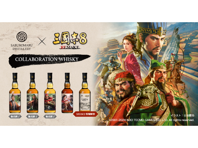 三國志8 REMAKE × 三郎丸蒸留所 コラボウイスキー「孫尚香」デザインのシングルカスク発売！