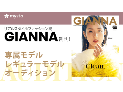 リアルスタイルファッション誌『GIANNA』が創刊！専属モデルオーディションをmystaアプリ内で開催決定！
