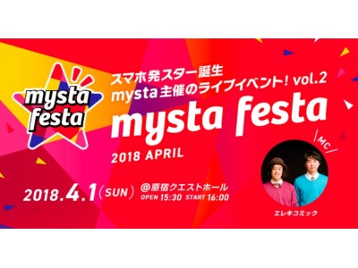 「mysta festa」vol.2の開催決定！エレキコミック、三戸なつめ、Cheeky Parade、TEMPURA KIDZ、X21等 出演者が続々決定！