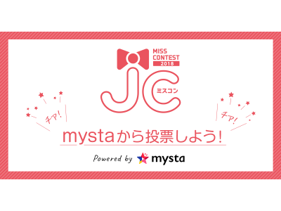 Mystaにて日本一かわいい女子中学生を決める Jcミスコンファイナリスト決定戦 を開催 企業リリース 日刊工業新聞 電子版