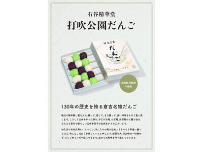 【6/28(土)イベント開催】倉吉市の魅力がまるごと楽しめる「倉吉フェスタ」が経堂コルティで開催!