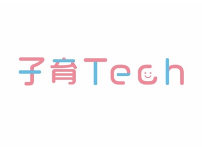 ITやテクノロジーを使った次世代型育児『子育Tech(TM)️』（こそだてっく）を提唱します