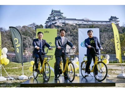 世界最大級のシェアサイクル「ofo」、 3月28日より和歌山市でサービス開始