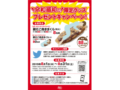 築地銀だこ 8月は、『限定グッズ プレゼントキャンペーン』実施決定!たこ焼食べて “ぜったいキモチいい!...