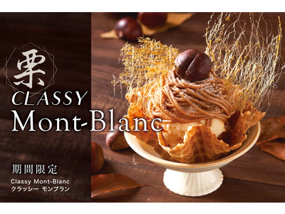 秋の味覚をプレミアムアイスクリームで味わう クラッシー モンブラン 発売 Oricon News