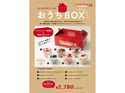 【 おうちでコールドストーン？！ 】人気商品6種！『コールドストーン』らしさを詰め込んだ、特製 “おうちBOX” 12/22（金）から発売！