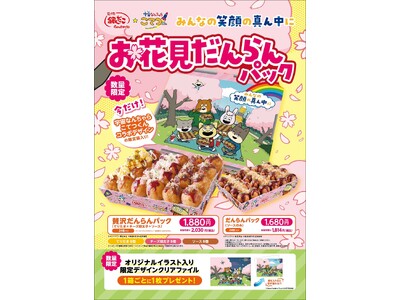 築地銀だこ ★ 宇宙なんちゃら こてつくんコラボ限定デザイン 『お花見だんらんパック』 3/20より 数...