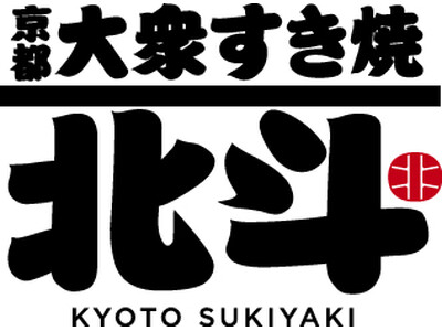 【東京初出店！】 京都創業 『大衆すき焼 北斗』 、4月17日（水）銀座コリドー街に東京1号店をオープン！