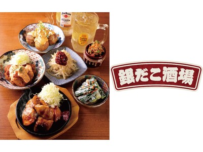 【この夏は、“銀だこの酒場” で飲もう！】辛さと旨さが止まらない！夏季メニューが、7/14（月）より全国の銀だこ酒場系列で順次スタート！