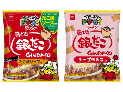 【 築地銀だこ × ベビースター 】の大好評コラボ企画が再び決定！