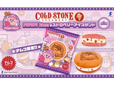 コールドストーン　☆ナムコ限定☆「星のカービィ」のアイスサンドが登場！