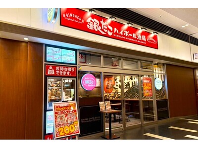 【 姫路エリア “初” 出店！ 】気軽に飲める『銀だこハイボール酒場 姫路駅東口店』が、 12/1（月）...