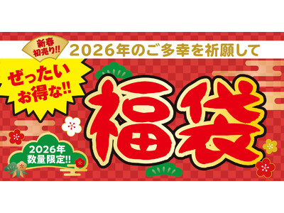 【 即日完売必至！銀だこ福袋2026 】 今年も、元日から数量限定で発売！！