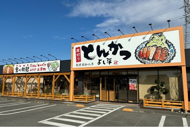 【 “新潟産コシヒカリ” がおかわり自由！ 】老舗とんかつ専門店『厚切りとんかつ よし平 本庄店』が 、12/17（水）オープン！