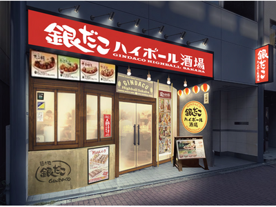 【 クリスマスも、銀だこで！ 】『銀だこハイボール酒場 五反田店』として新メニューを取り揃え、12/23（火）移転新規オープン！