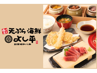 【 揚げたて天ぷらと市場直送の生まぐろが楽しめる！ 】首都圏初出店となる『天ぷら海鮮よし平』が、3/18(水) 千葉・市原にオープン！