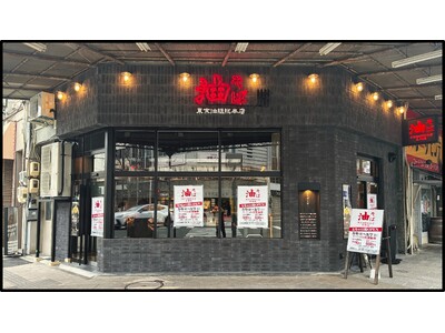 【 愛知・豊橋駅前に「油組」が登場！ 】油そば専門店『東京油組総本店 豊橋組』3/6（金）オープン！