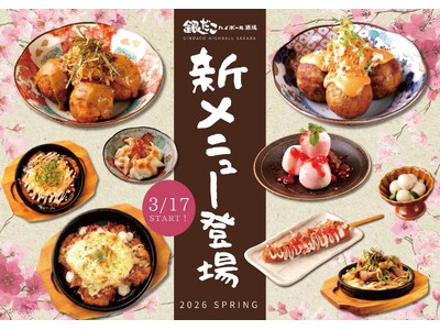 【 銀だこハイボール酒場で、“もう一杯” が止まらない！ 】お酒がすすむ 「酒場限定たこ焼」などの新メニューが、3/17（火）より販売開始！