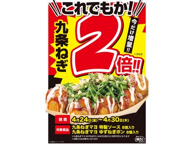 【 シャキシャキ感が大爆発。】今だけ！「九条ねぎ」 が2倍（※当社比）になる!!シャキシャキ、モリモリの...