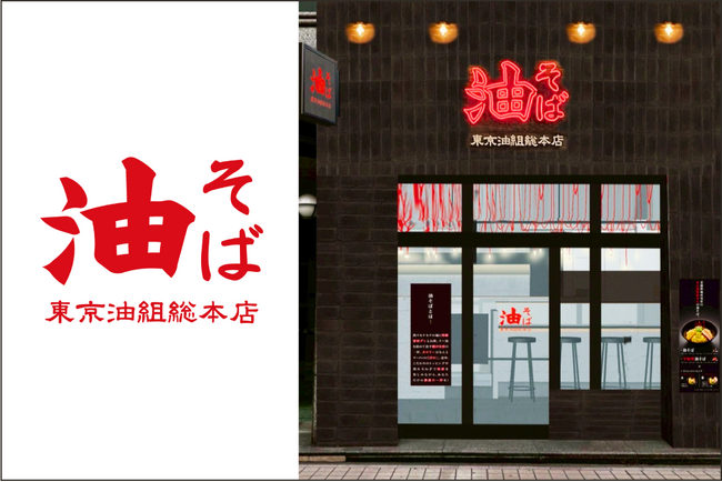 【 大分初出店 】油そば専門店『東京油組総本店 大分組』大分駅近くに、6月12日（金）OPEN！