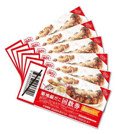 【 イオン限定 】超絶！お得な回数券販売！最大1, 309円お得！
