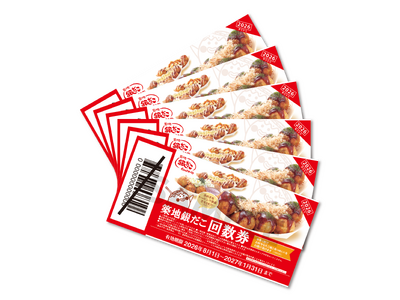 【 イオン限定 】超絶！お得な回数券販売！最大1, 309円お得！