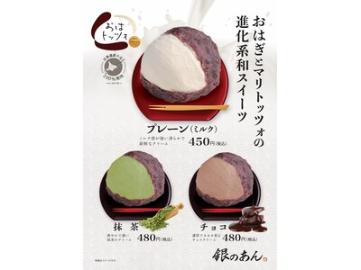 【 期間限定出店 】たい焼専門店「銀のあん」から、進化系和スイーツ『おはトッツォ』が、たまプラーザ テラスに10/19（月）新登場！