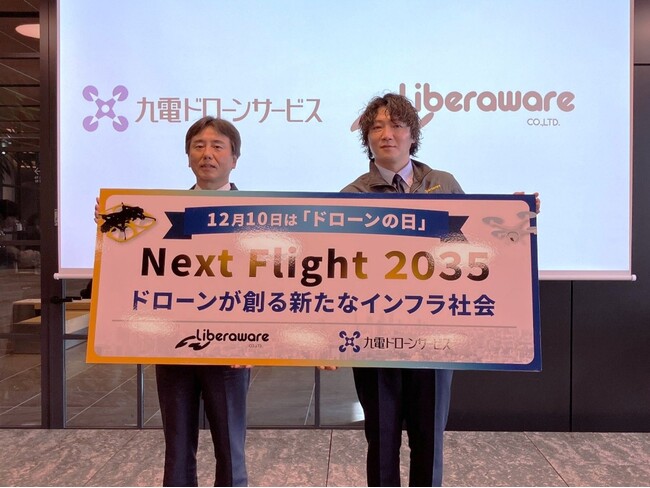 九電ドローンサービス・リベラウェアが語る“次の10年”「Next Flight 2035 ドローンが創る新たな社会インフラ」を開催しました