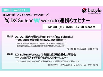 【6/28(水)業務自動化ウェビナー】AI inside社のAI-OCR「DX Suite」と、iPaaS「Workato」の連携による自動化アイデアを、デモンストレーションを交えながらご紹介