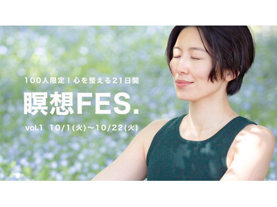 100人限定！心を整える21日間「瞑想FES. vol.1」を開催