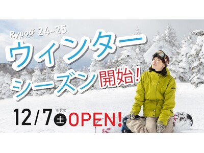 日本一スノボデビューしやすいスキー場宣言！長野県 竜王スキーパークが12月7日（土）よりスキー場営業開始！