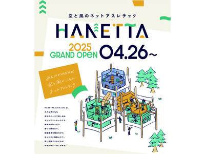 空と風のネットアスレチック「HANETTA」4月26日より2025年の営業を開始！GWには親子ペア割も開催