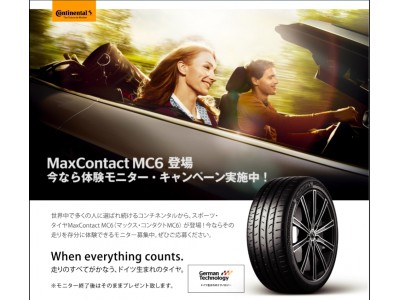 コンチネンタルタイヤ、新製品『MaxContact MC6』体験モニター・キャンペーンを実施