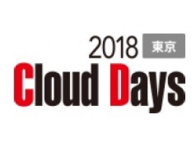 日経BP社主催「Cloud Days 2018【東京】」出展のお知らせ～セキュリティセミナーにおいて講演を実施、ホワイトハッカーと対談～