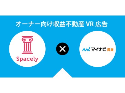 Vrクラウドの スペースリー とマイナビ賃貸タイアップ企画 企業リリース 日刊工業新聞 電子版