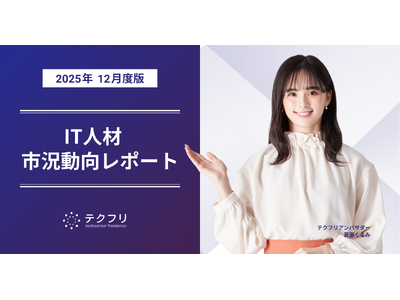 �R���T���^���g�E�̒P�����㏸���I�@IT�l�ގs���������|�[�g2025�N12���ł����J