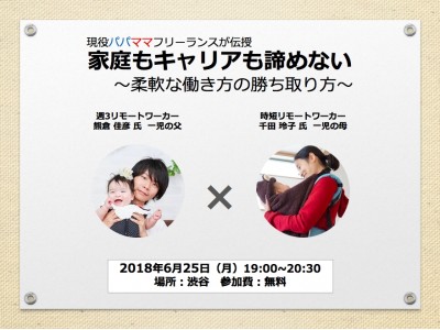 「家庭と仕事の両立」どうすれば？「ITプロパートナーズ」が30名限定のキャリア支援イベントを実施