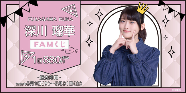 サイン希望メンバー 深川瑠華】スピード抽選：1回 CD1枚購入