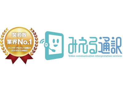 東急ハンズが多言語映像通訳サービス「みえる通訳」を150台（アカウント）導入