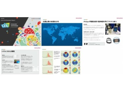 ブレインテックの最先端をお届け　世界最大の見本市「CES 2019 脳科学企業レポート」の先行予約を開始