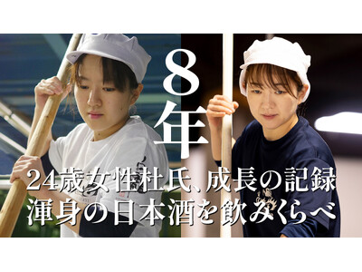 「２４歳女性杜氏成長の記録、二度と飲めないデビュー作８年貯蔵酒 × 辿り着いた最高到達点の酒」をクラウドファンディングサイトMakuakeにて限定販売中