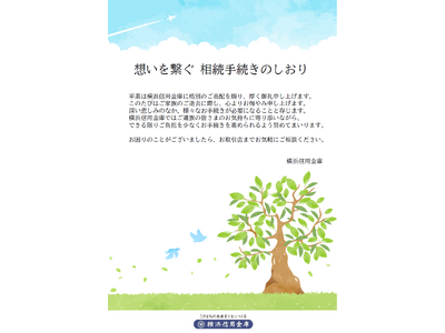 グリーフケアの取組みについて
