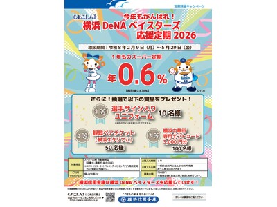 �w�s�悱����t���lDeNA�x�C�X�^�[�Y�������2026�x�̎戵�J�n�ɂ���