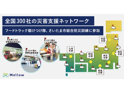 フードトラック駆けつけ隊、さいたま市総合防災訓練に参加