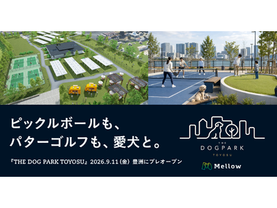ピックルボールも、パターゴルフも、愛犬と一緒に。『THE DOG PARK TOYOSU』に4社の「体験...